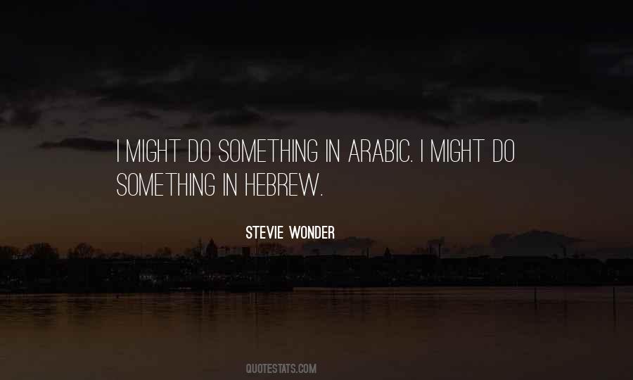 Hebrew I Quotes #1619639